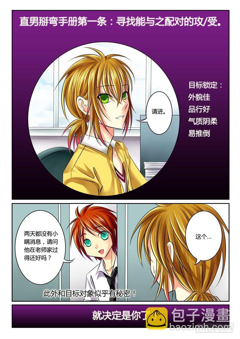 🍴君临臣下 第55集 小菲（叁） 第6页