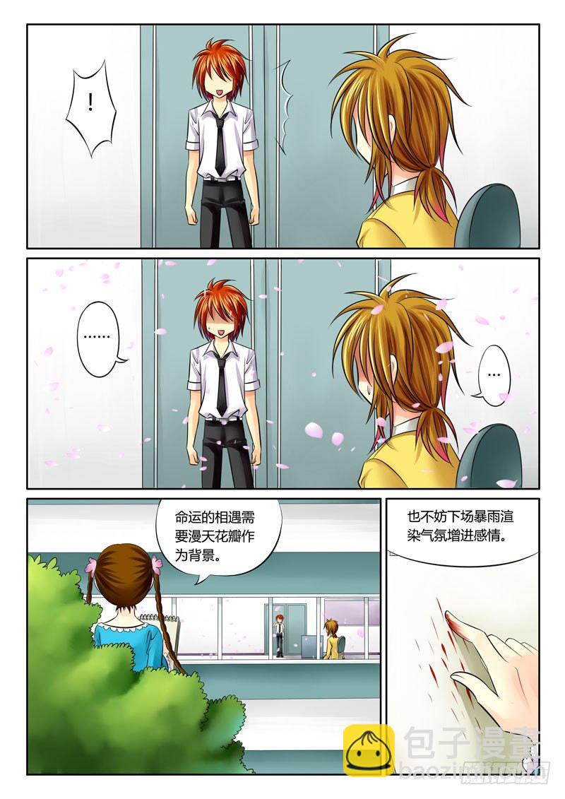 🍴君临臣下 第55集 小菲（叁） 第7页