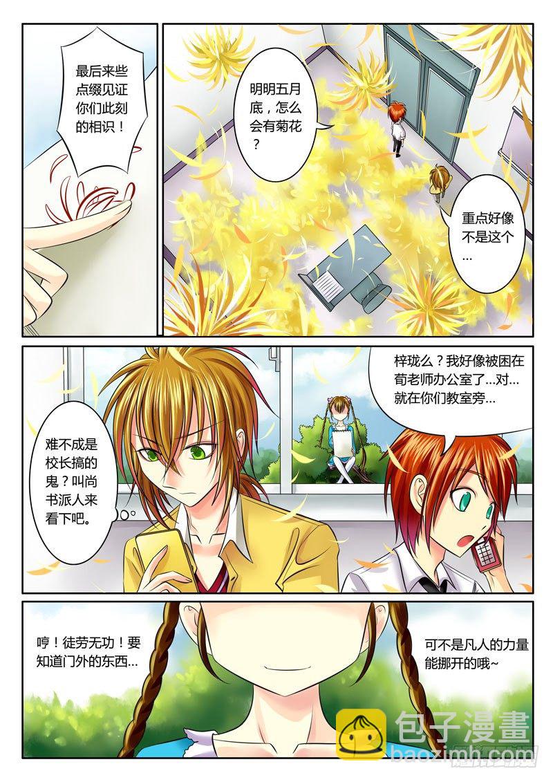 🍴君临臣下 第55集 小菲（叁） 第9页