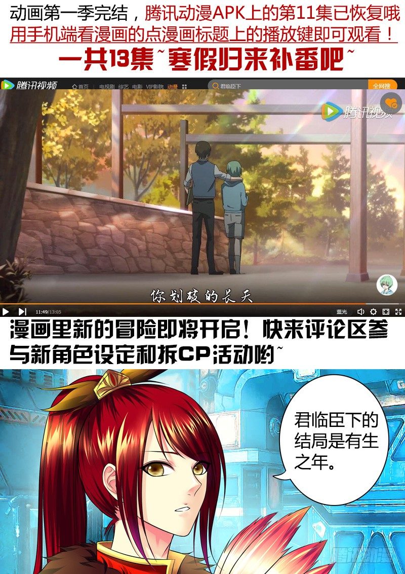 🍴君临臣下 第349集 新的宇宙 第11页