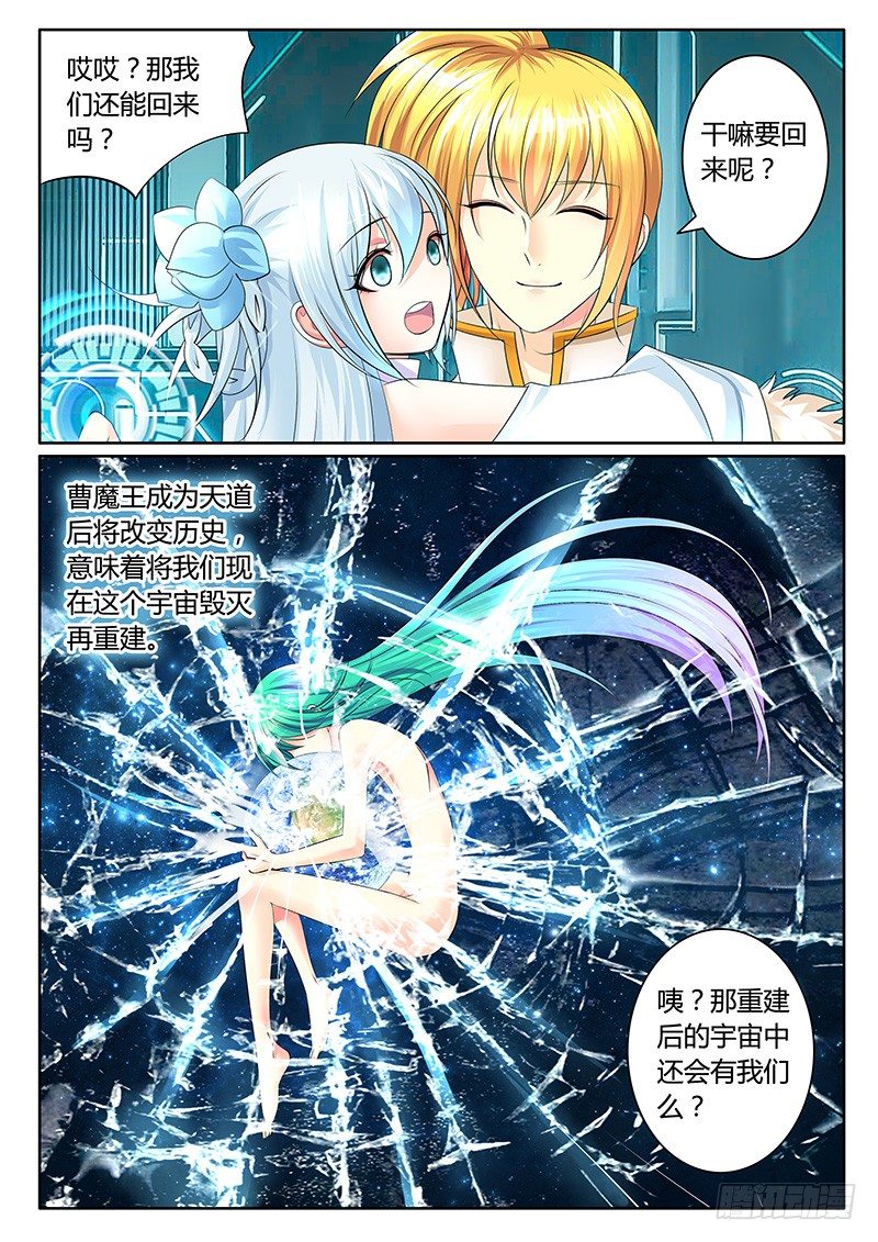 🍴君临臣下 第349集 新的宇宙 第5页