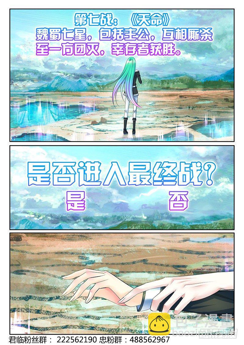 🍴君临臣下 第351集 最后一眼 第4页
