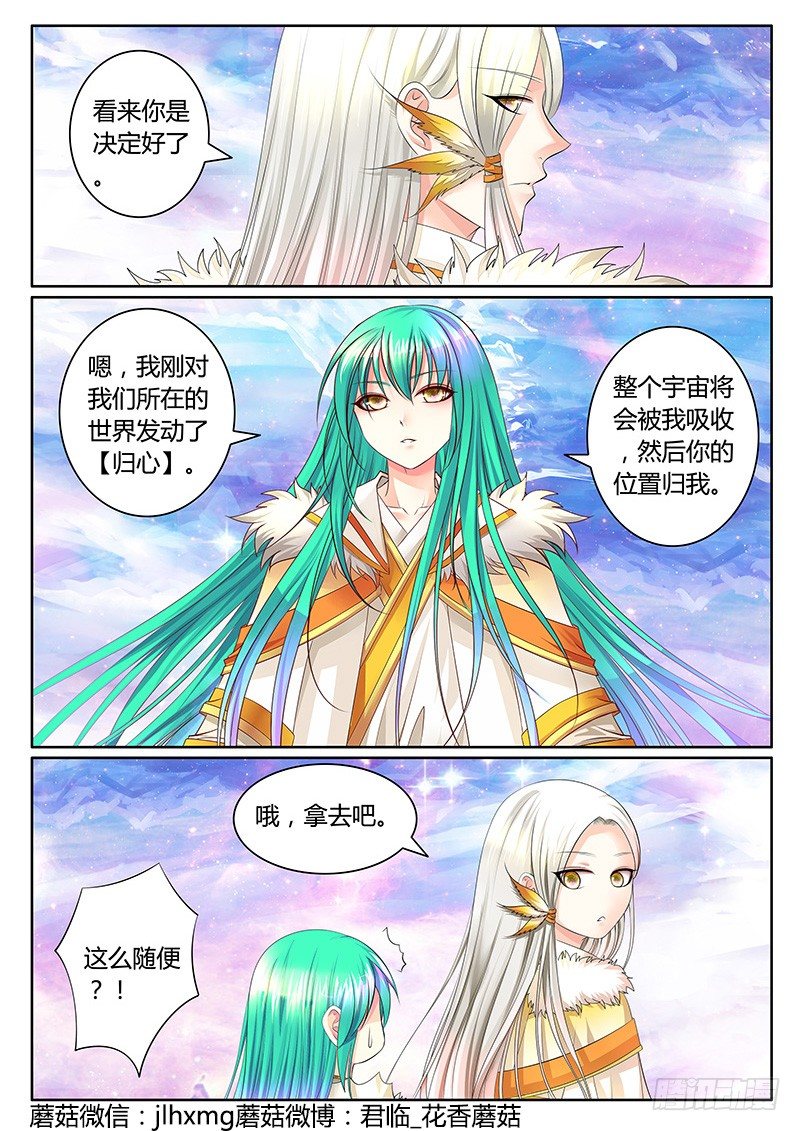 🍴君临臣下 第353集 上个世界 第2页