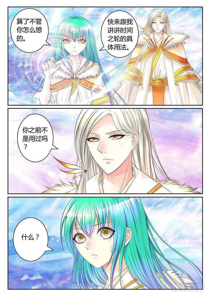 🍴君临臣下 第353集 上个世界 第3页