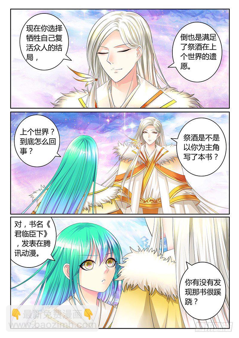 🍴君临臣下 第353集 上个世界 第4页