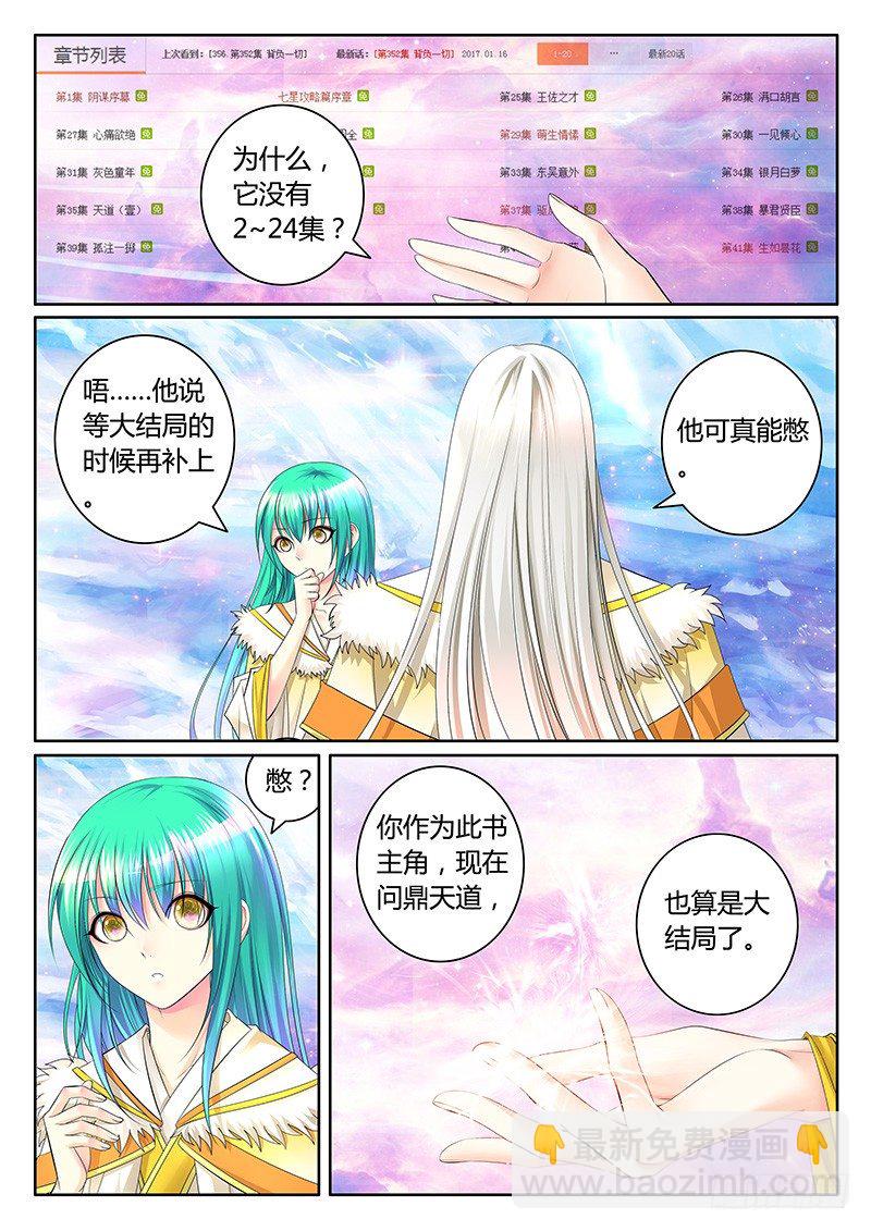 🍴君临臣下 第353集 上个世界 第5页