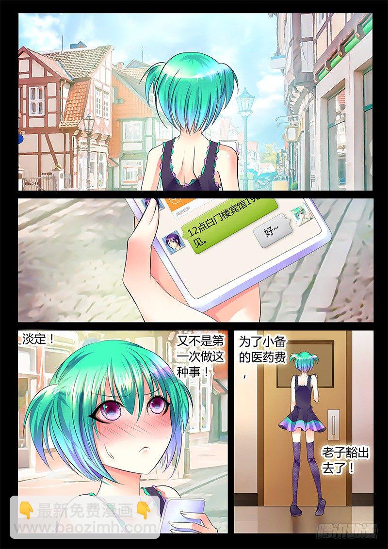🍴君临臣下 第353集 上个世界 第7页