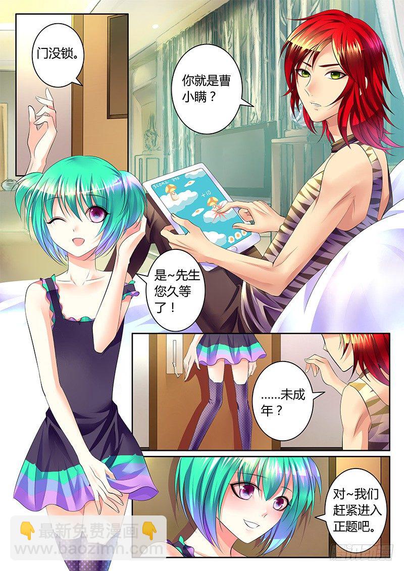 🍴君临臣下 第353集 上个世界 第8页