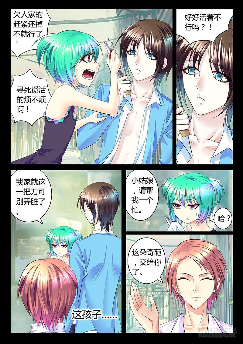 🍴君临臣下 第355集 初次见面 第1页