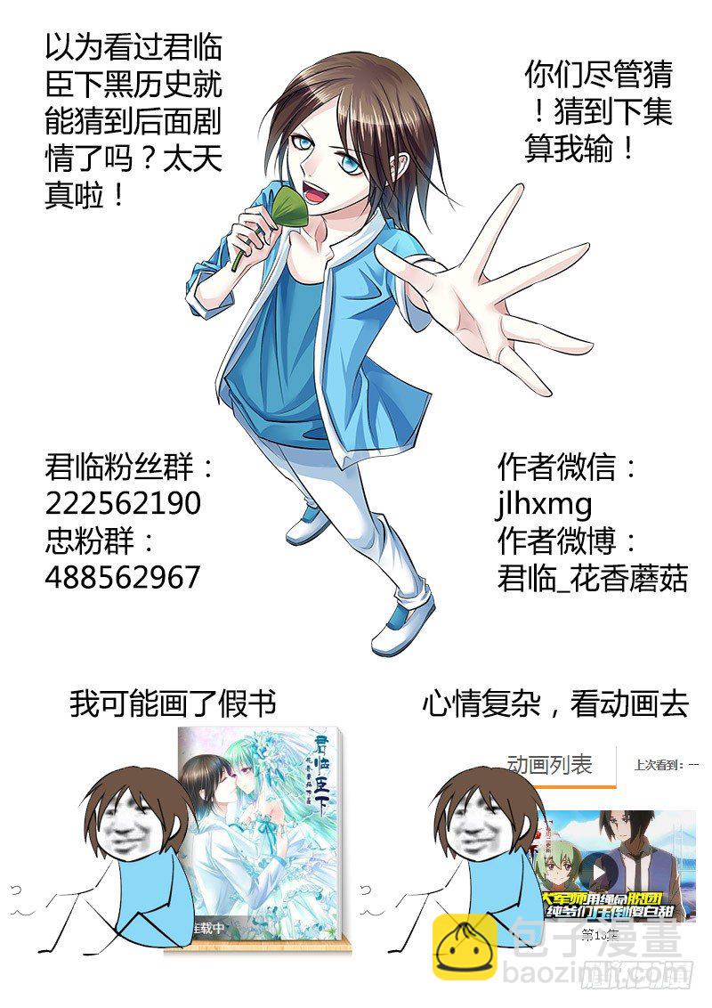 🍴君临臣下 第355集 初次见面 第11页