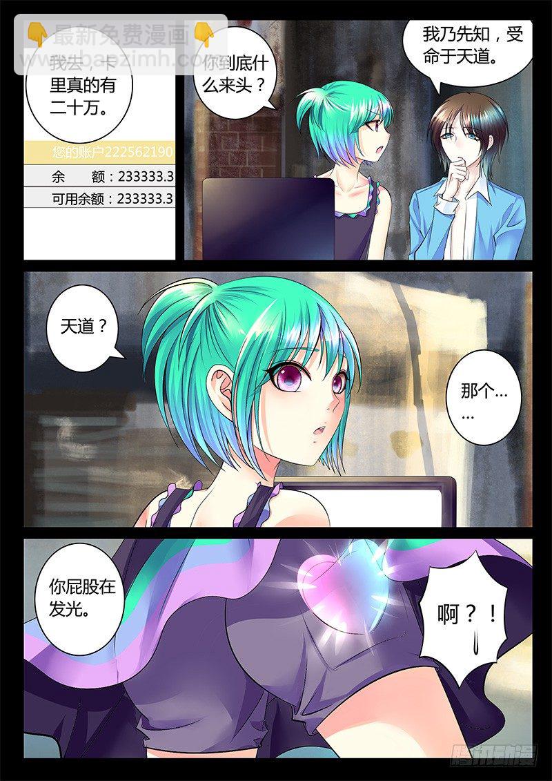 🍴君临臣下 第355集 初次见面 第3页
