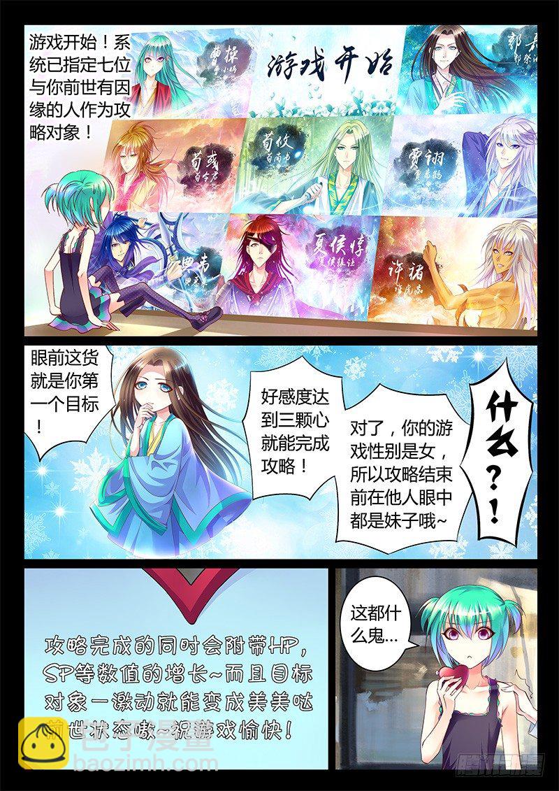 🍴君临臣下 第355集 初次见面 第4页
