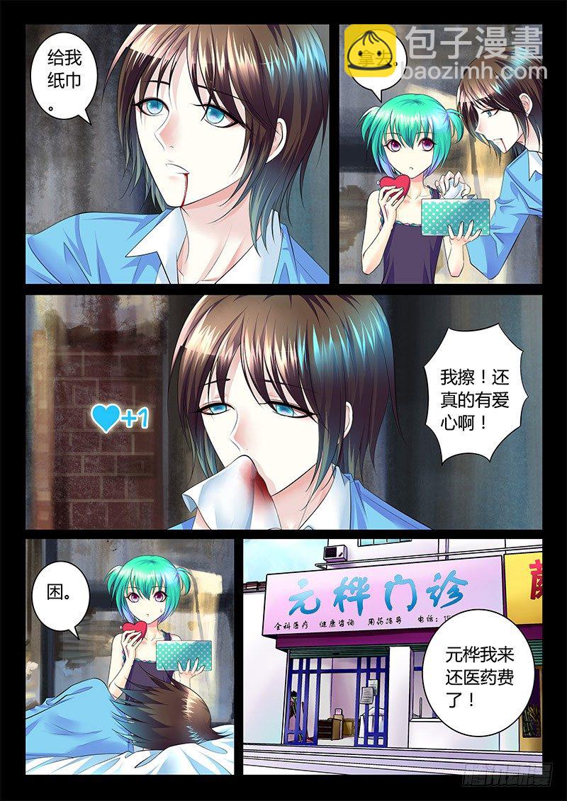 🍴君临臣下 第355集 初次见面 第5页