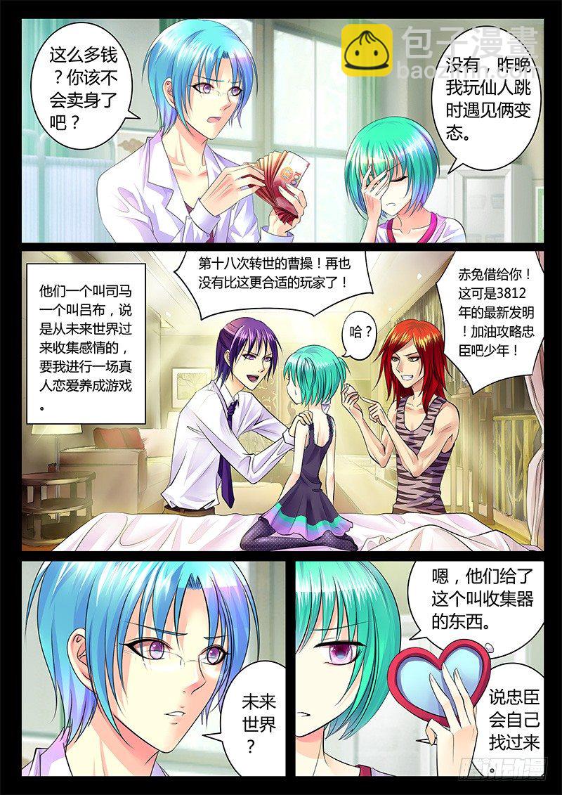 🍴君临臣下 第355集 初次见面 第6页