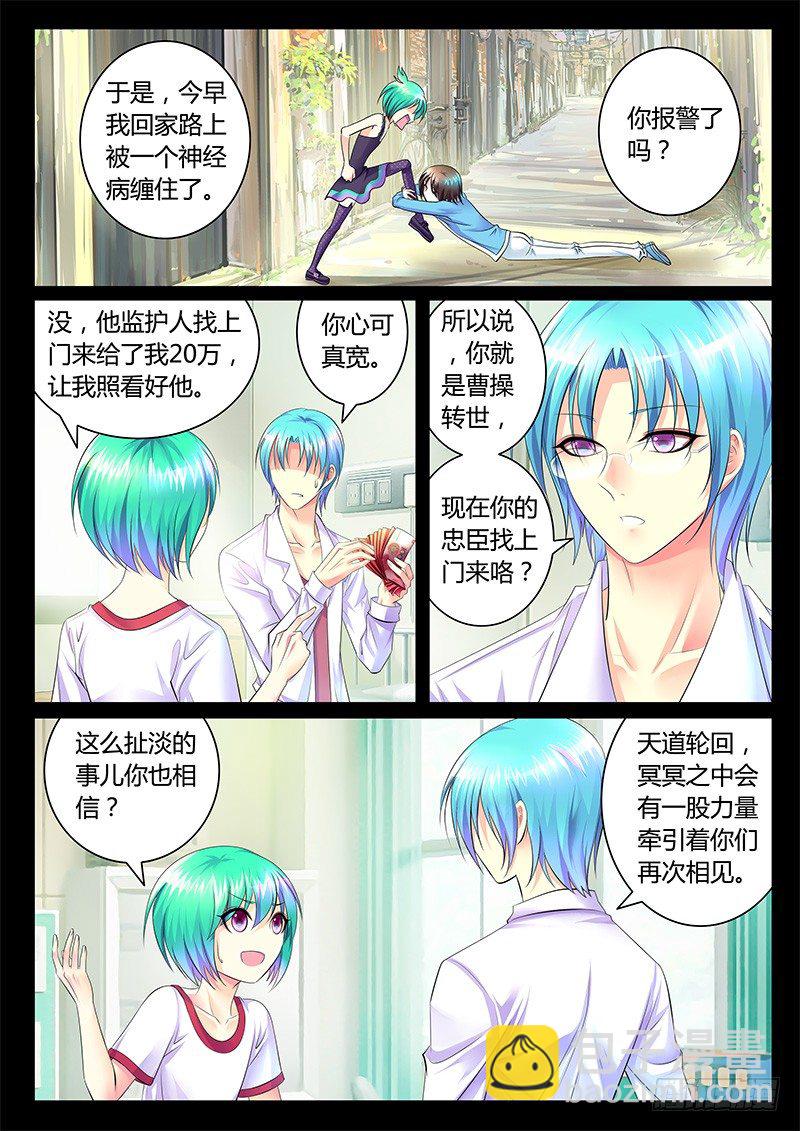 🍴君临臣下 第355集 初次见面 第7页