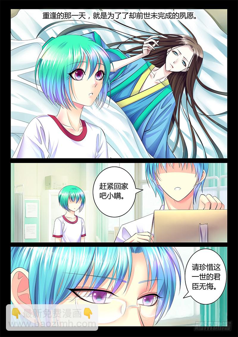 🍴君临臣下 第355集 初次见面 第8页