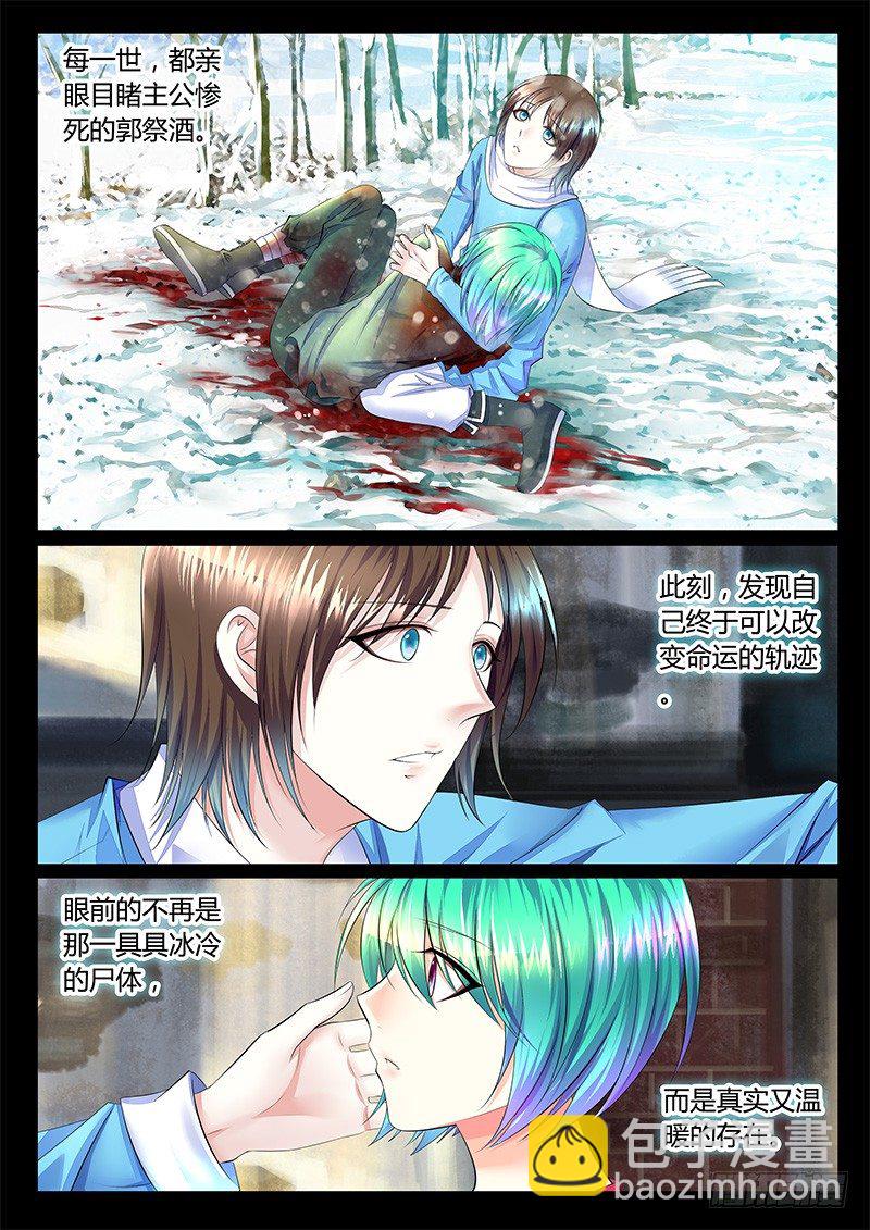 🍴君临臣下 第357集 一句誓言 第10页
