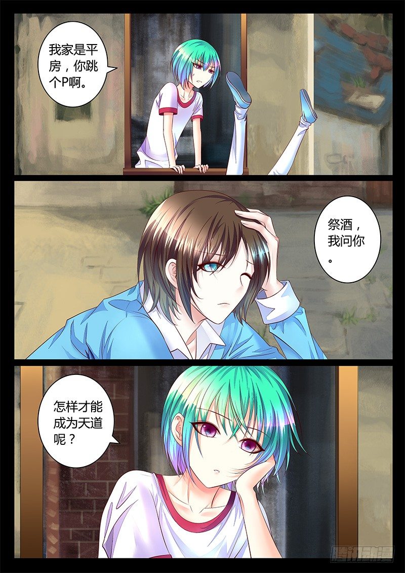 🍴君临臣下 第357集 一句誓言 第5页