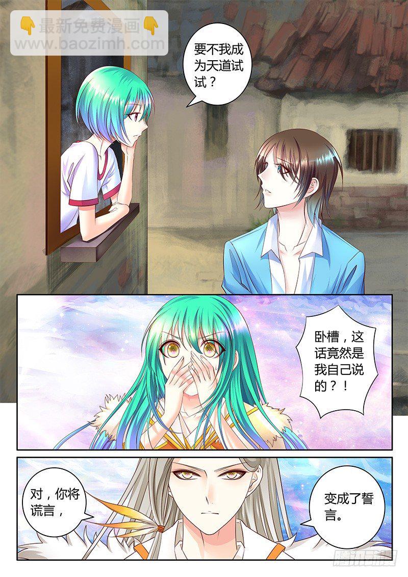 🍴君临臣下 第357集 一句誓言 第6页