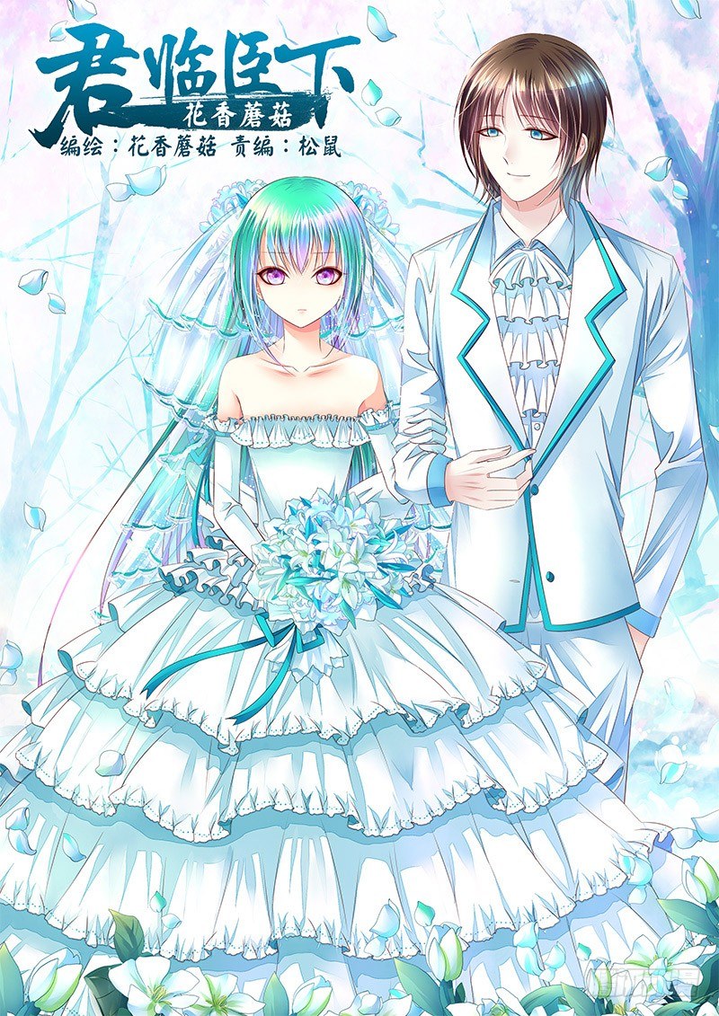 🍴君临臣下 第359集 我们结婚 第1页