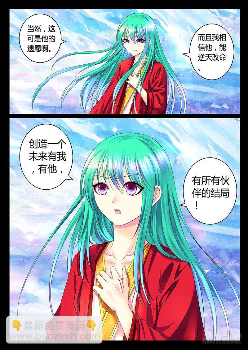 🍴君临臣下 第359集 我们结婚 第10页