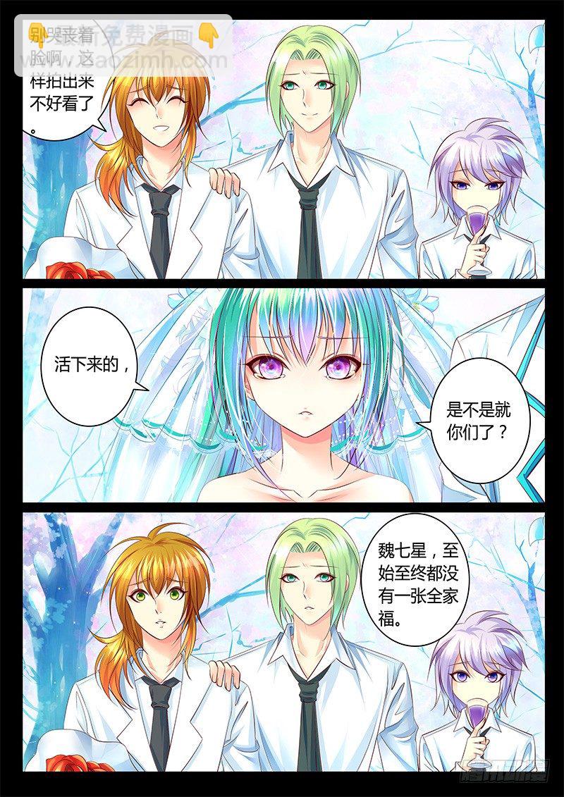 🍴君临臣下 第359集 我们结婚 第2页