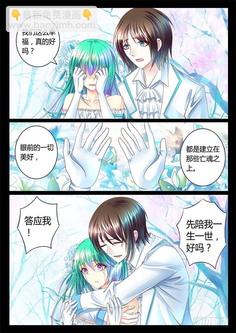 🍴君临臣下 第359集 我们结婚 第3页