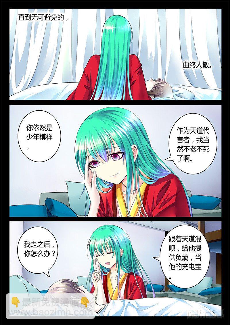 🍴君临臣下 第359集 我们结婚 第5页
