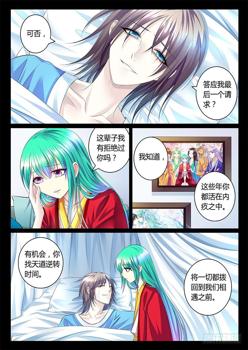 🍴君临臣下 第359集 我们结婚 第6页