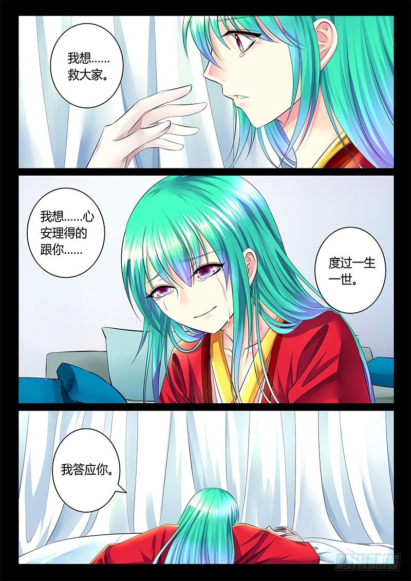 🍴君临臣下 第359集 我们结婚 第7页
