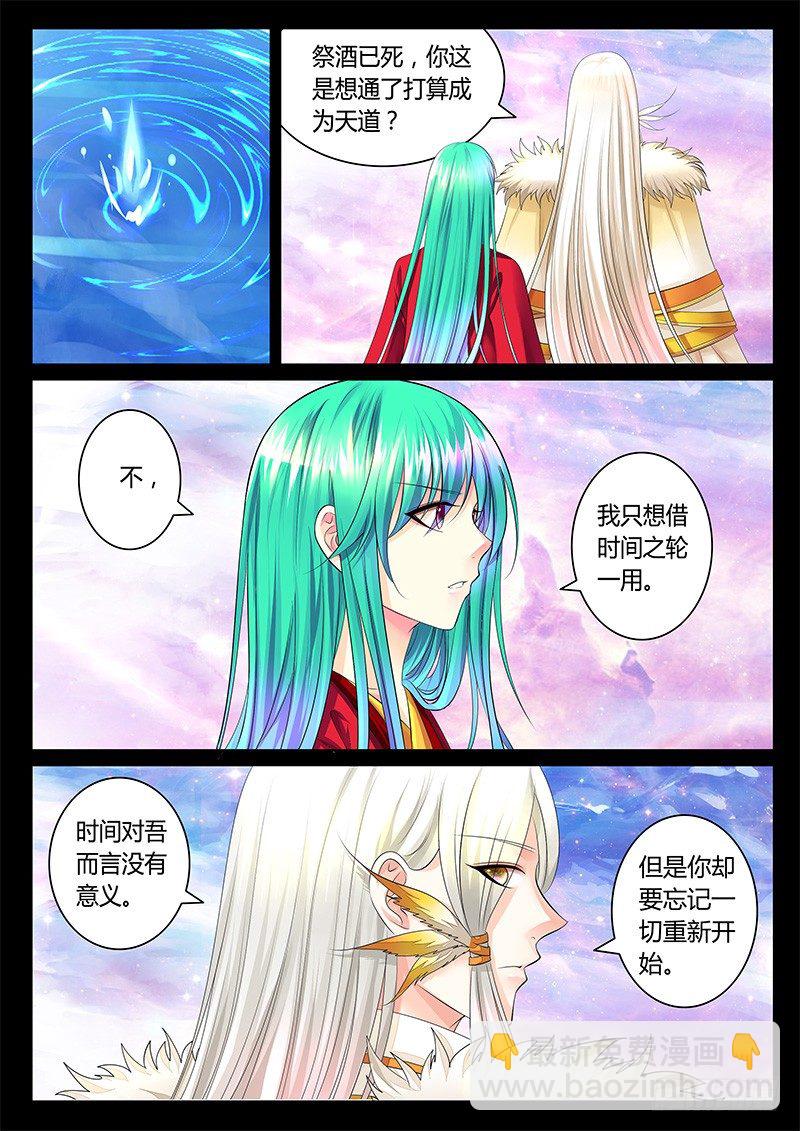 🍴君临臣下 第359集 我们结婚 第8页