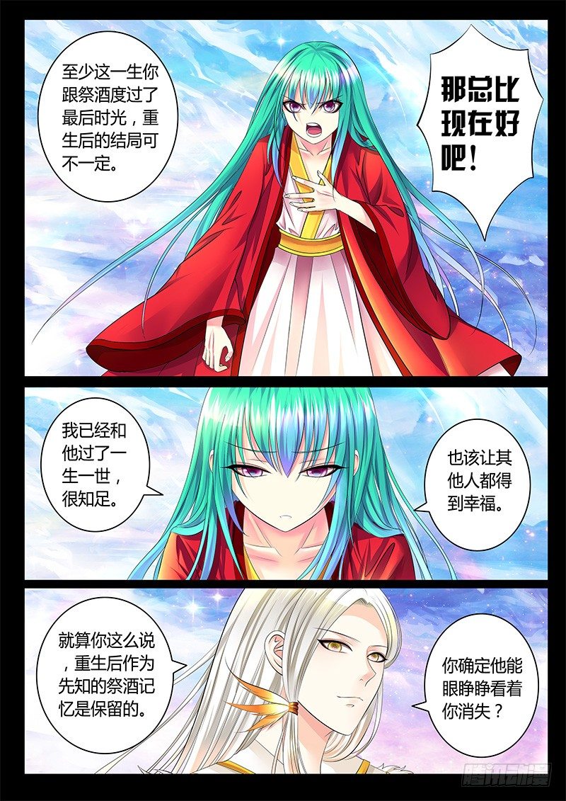 🍴君临臣下 第359集 我们结婚 第9页