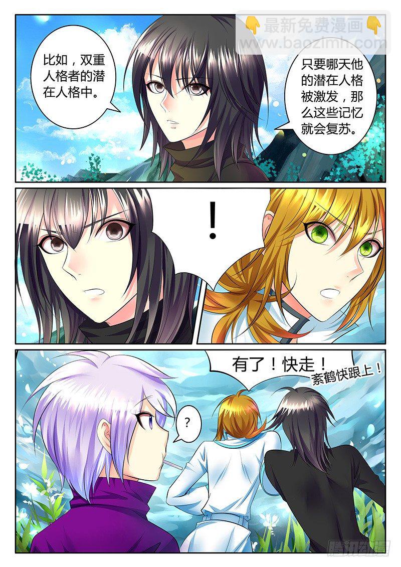 🍴君临臣下 第361集 兄弟情深 第10页