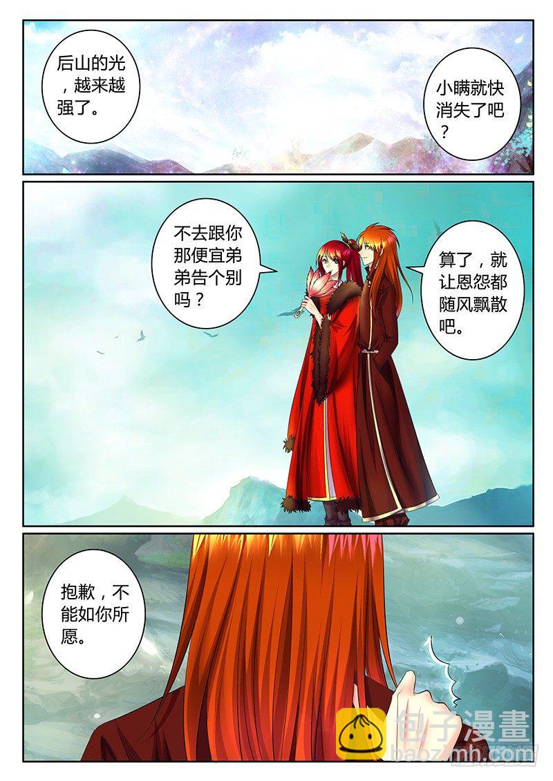 🍴君临臣下 第361集 兄弟情深 第11页