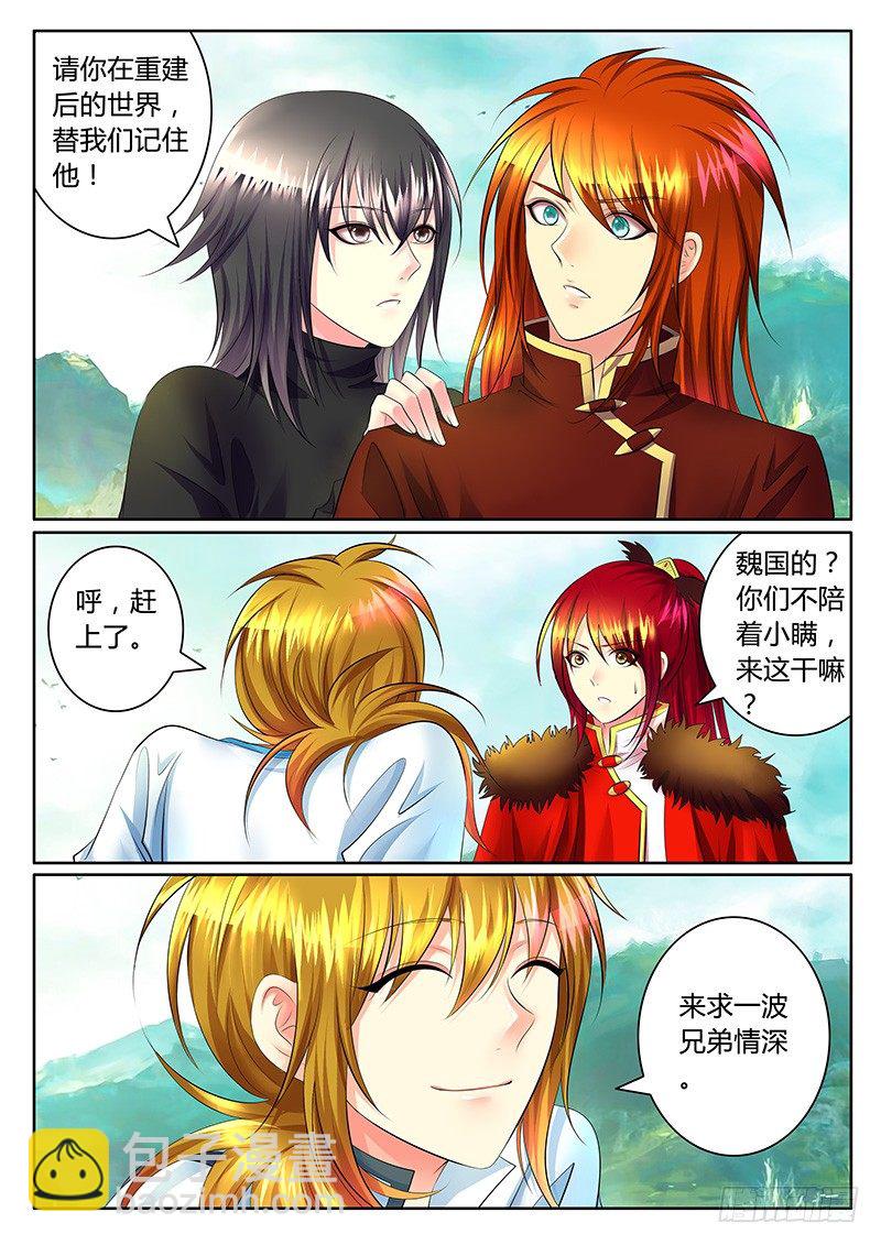 🍴君临臣下 第361集 兄弟情深 第12页