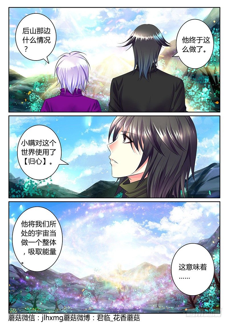 🍴君临臣下 第361集 兄弟情深 第4页
