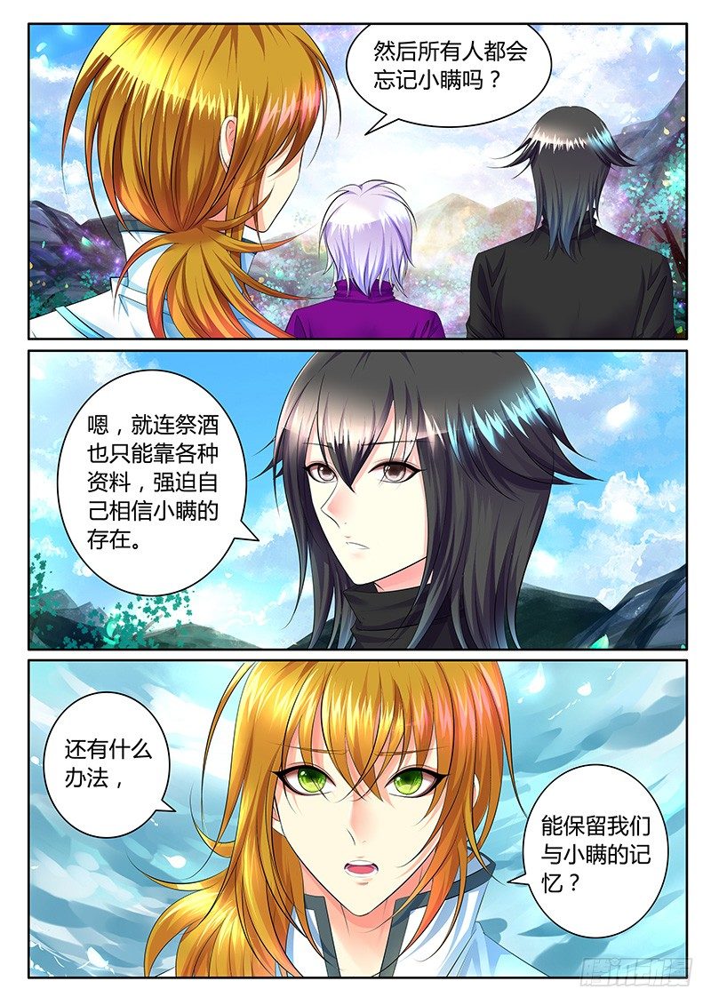 🍴君临臣下 第361集 兄弟情深 第8页