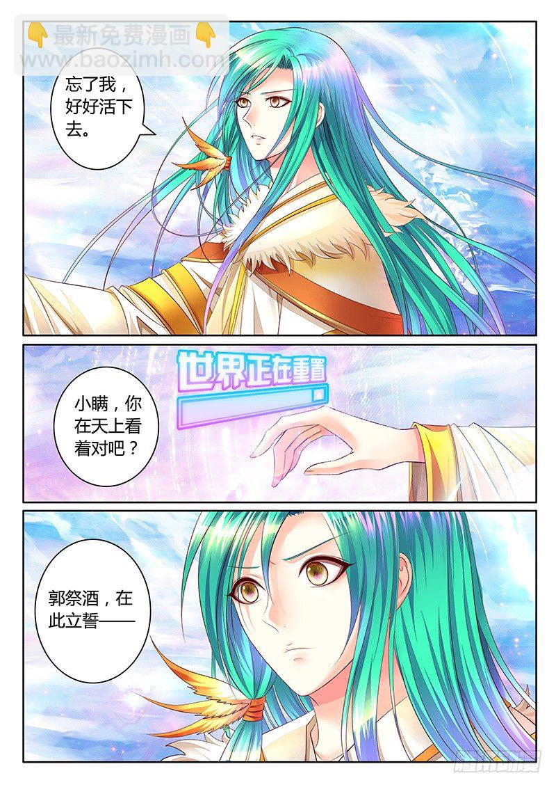 🍴君临臣下 第363集 我等着你 第3页