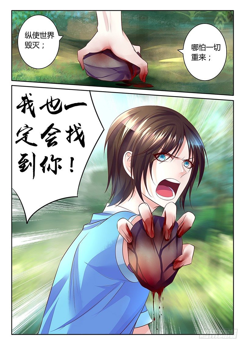 🍴君临臣下 第363集 我等着你 第4页