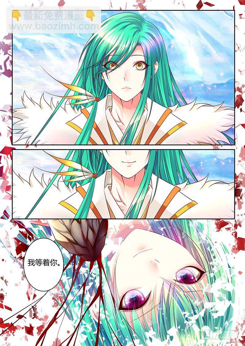 🍴君临臣下 第363集 我等着你 第5页