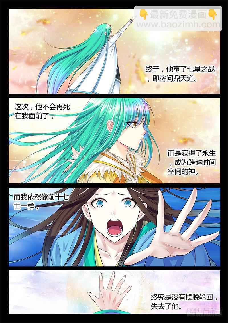 🍴君临臣下 第365集 故事继续 第10页