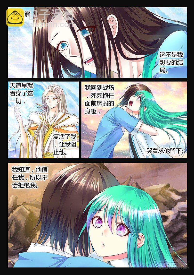 🍴君临臣下 第365集 故事继续 第11页