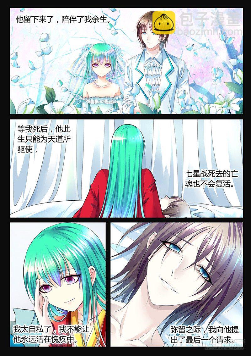 🍴君临臣下 第365集 故事继续 第12页