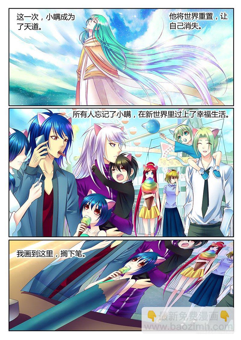 🍴君临臣下 第365集 故事继续 第15页