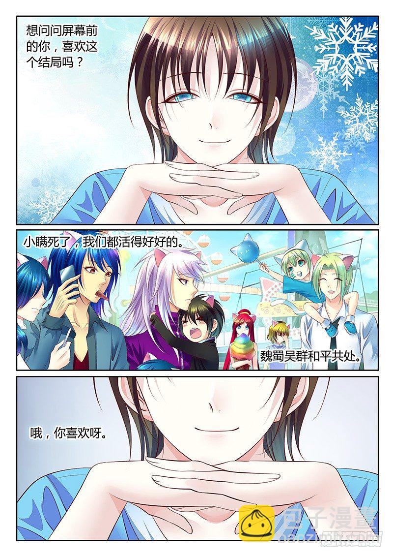 🍴君临臣下 第365集 故事继续 第16页