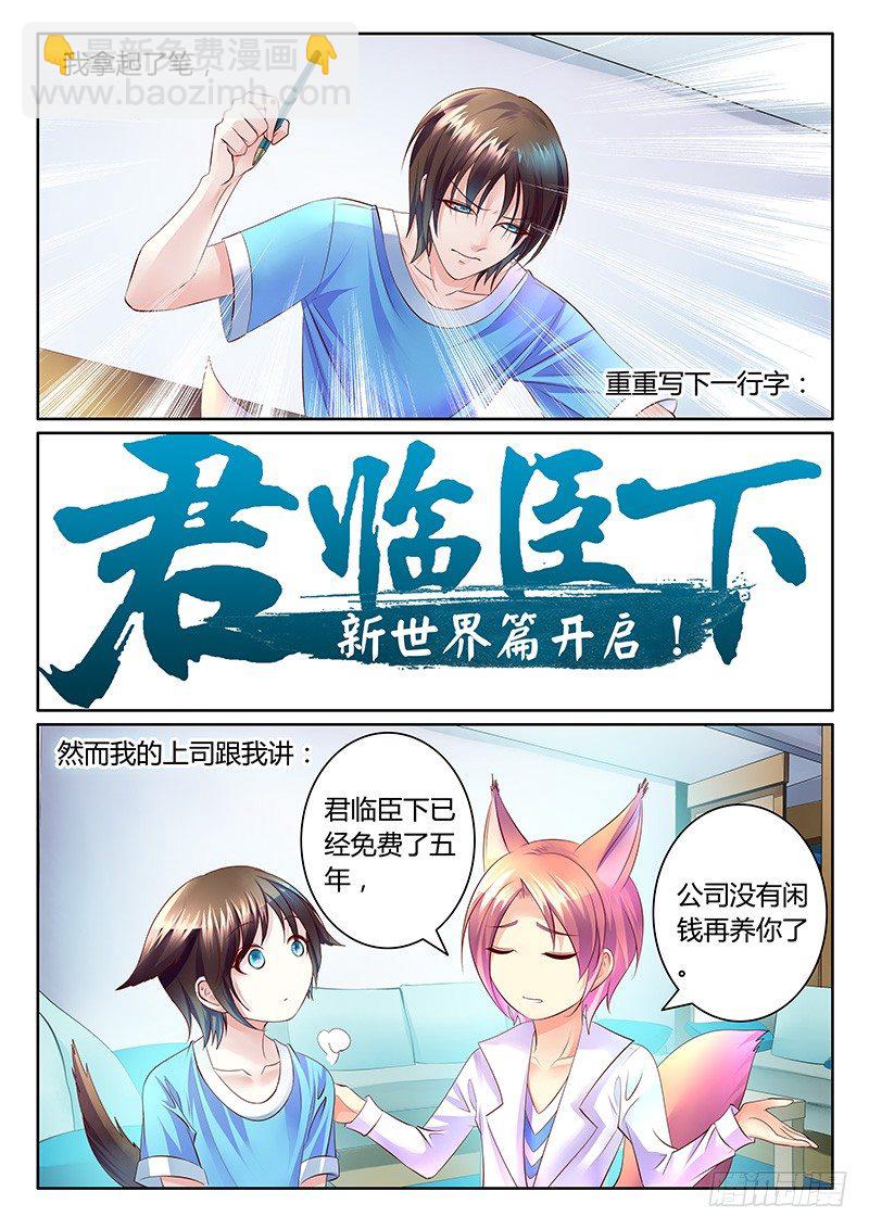 🍴君临臣下 第365集 故事继续 第18页