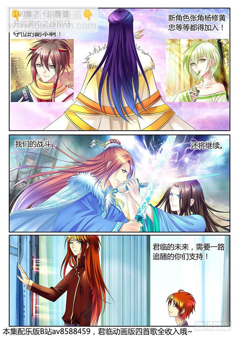 🍴君临臣下 第365集 故事继续 第19页