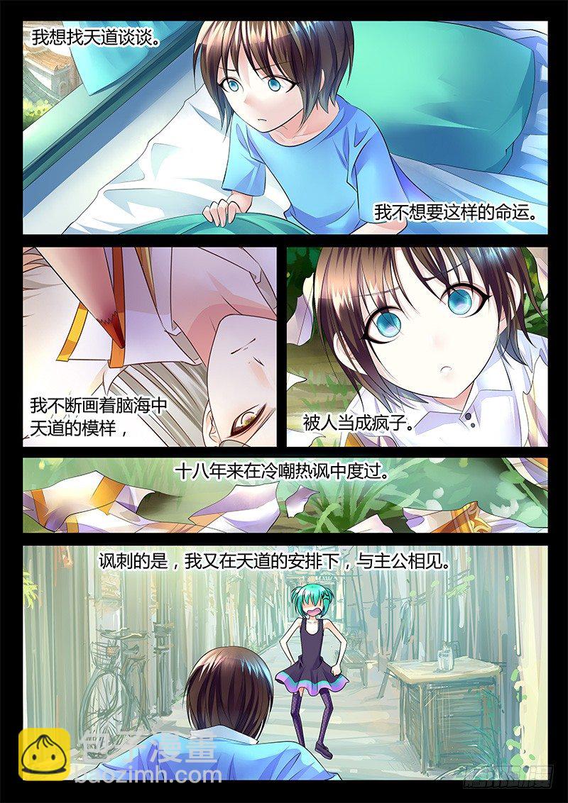 🍴君临臣下 第365集 故事继续 第3页