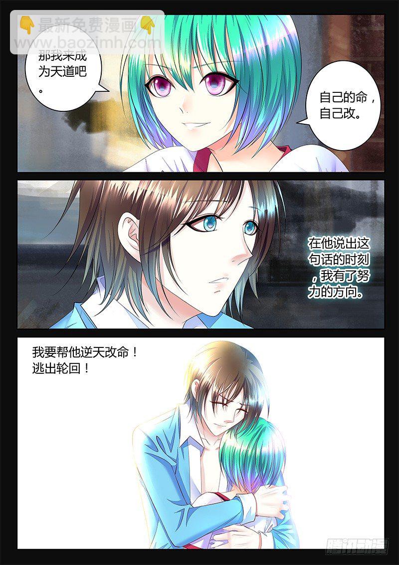 🍴君临臣下 第365集 故事继续 第5页