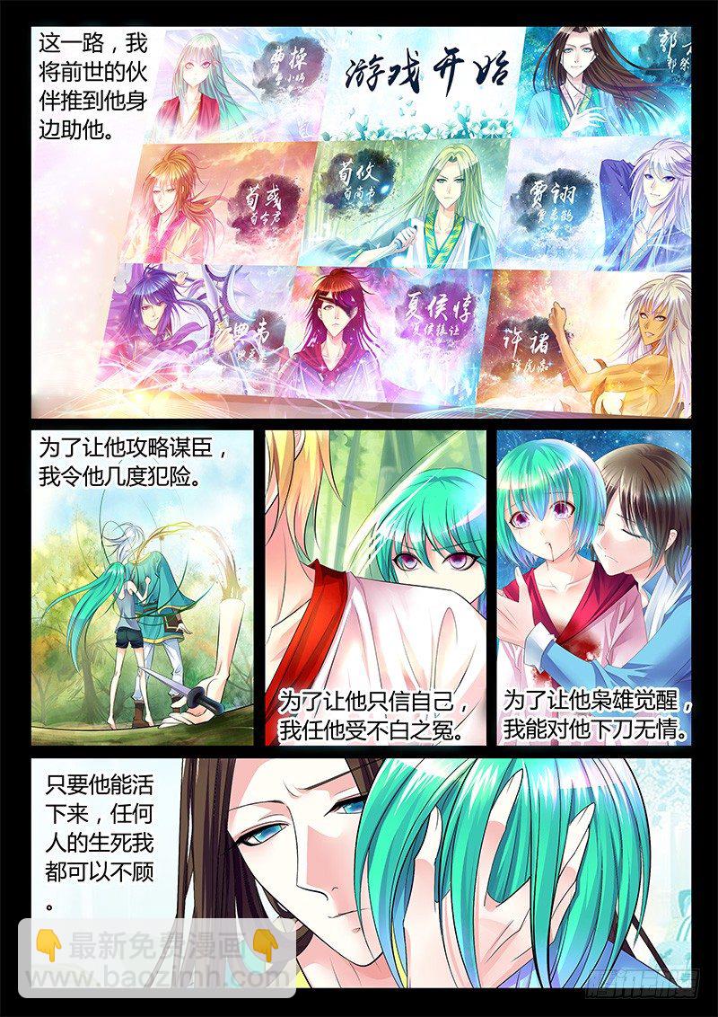 🍴君临臣下 第365集 故事继续 第6页